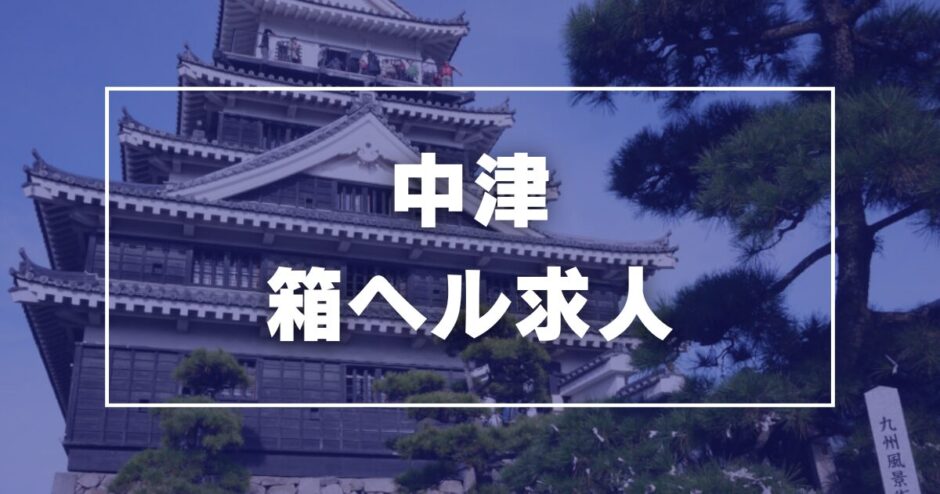 送迎ドライバー 密着回春クリニック 小浜 高収入の風俗男性求人ならFENIX