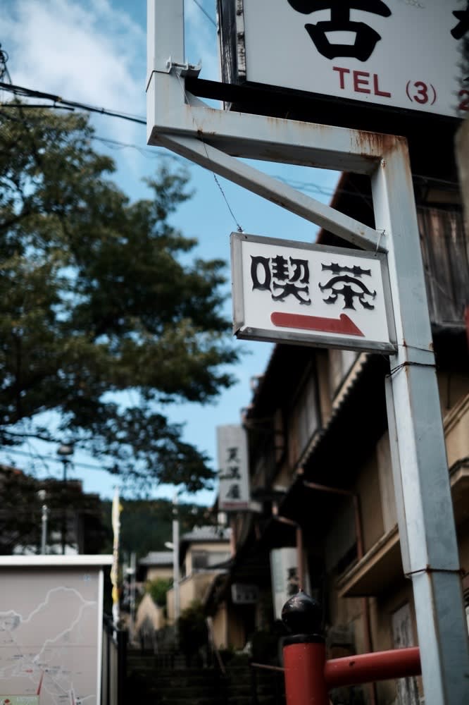 24/7/13-14 生駒のお宿 城山旅館 宿泊記＆夕食記＆朝食記（宝山寺参拝も含む）