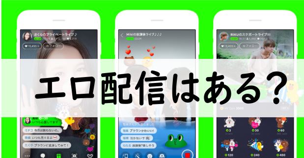 比較】エロいライブ配信アプリ18選（iPhone/android) | スマホアプリのアプリハンター