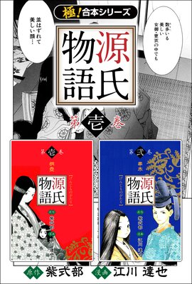 現代の光源氏描くエッチ漫画「源君物語」、14股達成は約5年かけて折り返し地点過ぎる - 周回遅れの諸々