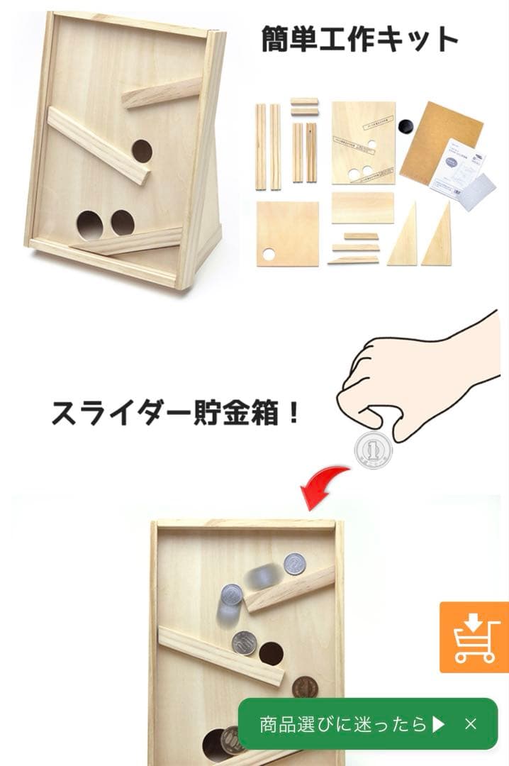 取説付 スライダーコイン貯金箱 工作キット コロコロ貯金箱 - メルカリ