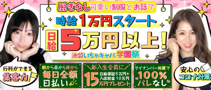 東京池袋のセクキャバ・おっパブ人気おすすめランキング【2024年度版】 | 風俗ナイト