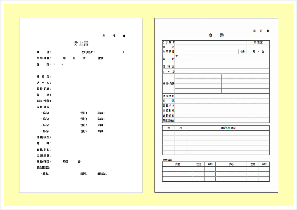 履歴身上書」のテンプレート 書式 無料ダウンロードビジネスフォーマット 雛形 のテンプレートBANK