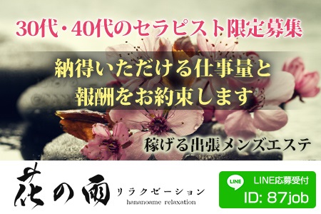 出張型メンズエステ｜東京23区 派遣型 出張マッサージ