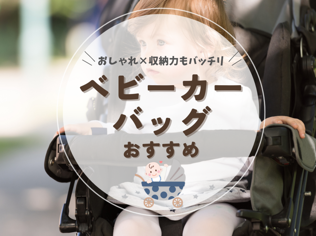 マチ付き 収納力抜群ドリンクホルダー付きベビーカーバッグ - ハンドメイドチャンネル