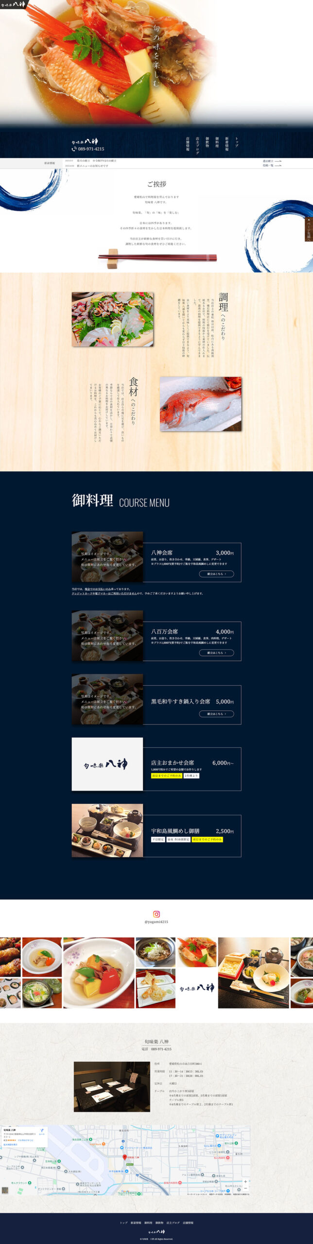 飲食店のホームページの作り方。最近はすごく簡単になってるけど