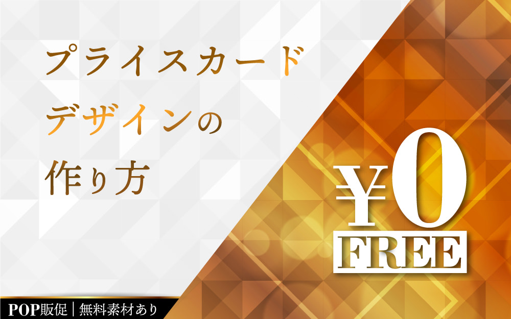 プライスカードイラスト無料イラスト・フリー素材なら「イラストAC」