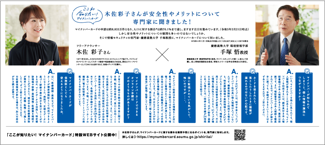 マイナンバーPRキャラクター「マイナちゃん」が3Dに進化して登場！ 2月16日から、「できます。が増えてます。マイナンバーカード」キャンペーンがスタートデジタル庁のプレスリリース