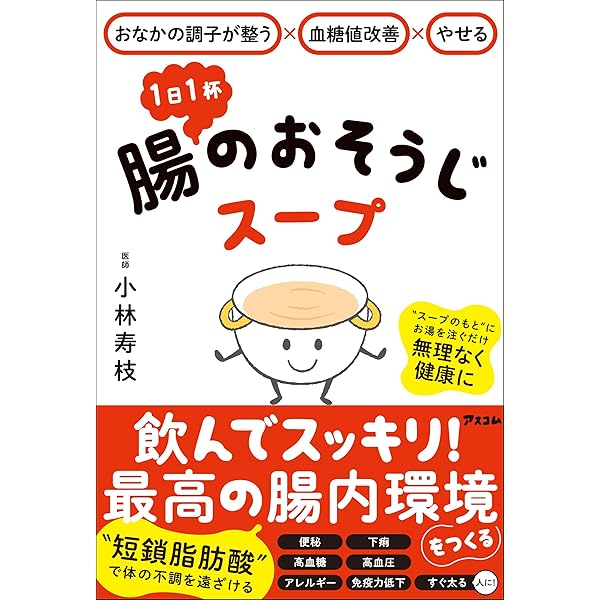 楽天市場】本 血液のおそうじスープの通販