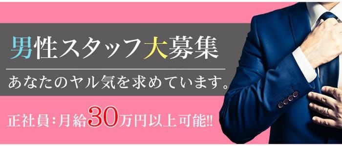 仙台の風俗男性求人・バイト【メンズバニラ】