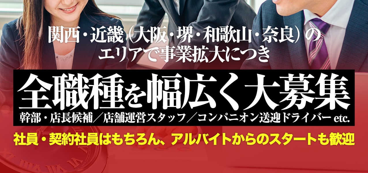 大阪府の男性高収入求人・アルバイト探しは 【ジョブヘブン】