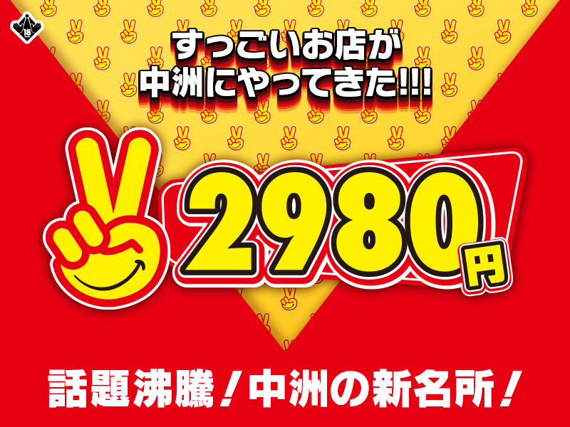 九州最大の風俗街、博多・中州で風俗遊びする方法や料金相場｜笑ってトラベル：海外風俗の夜遊び情報サイト