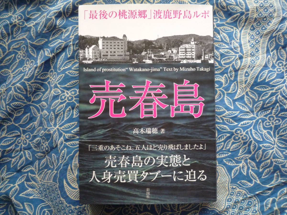 三重県｢売春島｣は､今どうなっているのか 的矢湾に位置する離島｢渡鹿野島｣の実態 | ニューズウィーク日本版 |