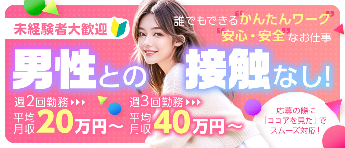 仙台風俗の内勤求人一覧（男性向け）｜口コミ風俗情報局