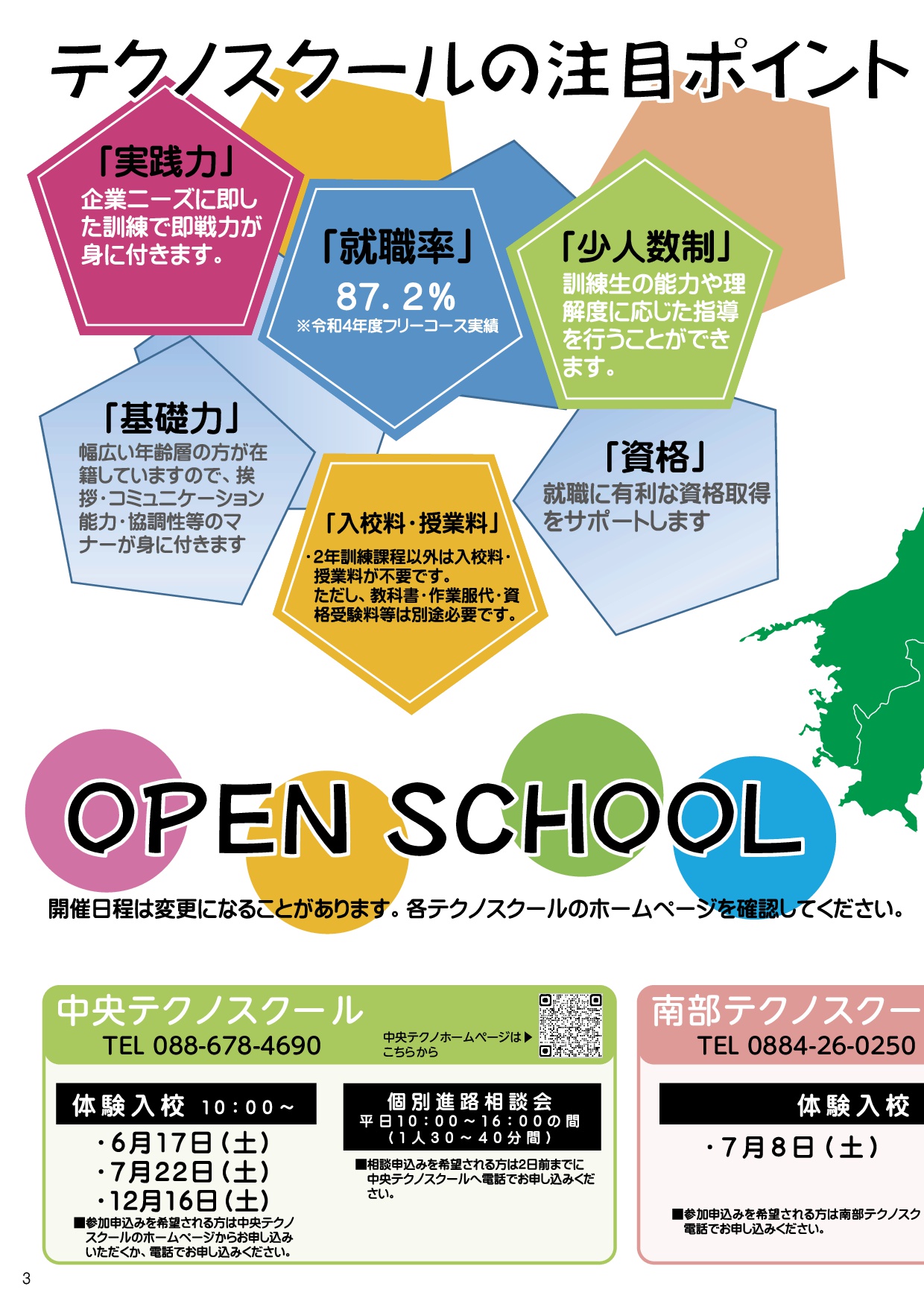 徳島イベント情報】5/23｜令和6年度 第1回 あいぽーと徳島研修会［要申込］