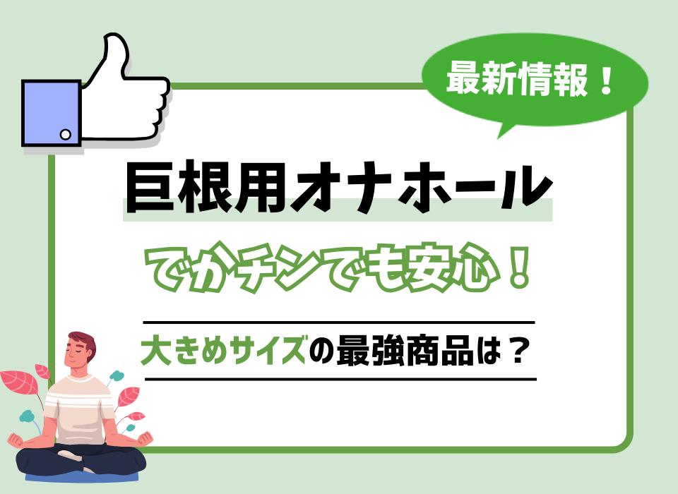 ちんこを大きくする方法の完全ガイド【巨根になりたい人集合】 | Men's