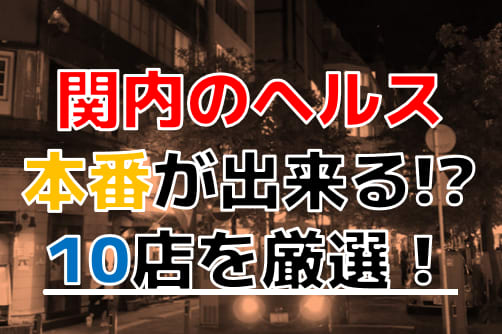 横浜・関内のガチで稼げる箱ヘル求人まとめ【神奈川】 | ザウパー風俗求人