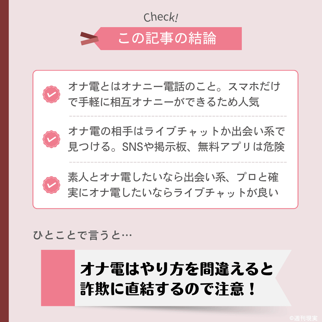 見せ合いが100倍楽しくなるオナ電アプリ・サイトおすすめランキング28選！