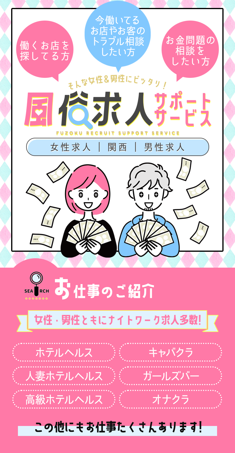 関西|出稼ぎ風俗エステ求人【出稼ぎねっと】で高収入バイト