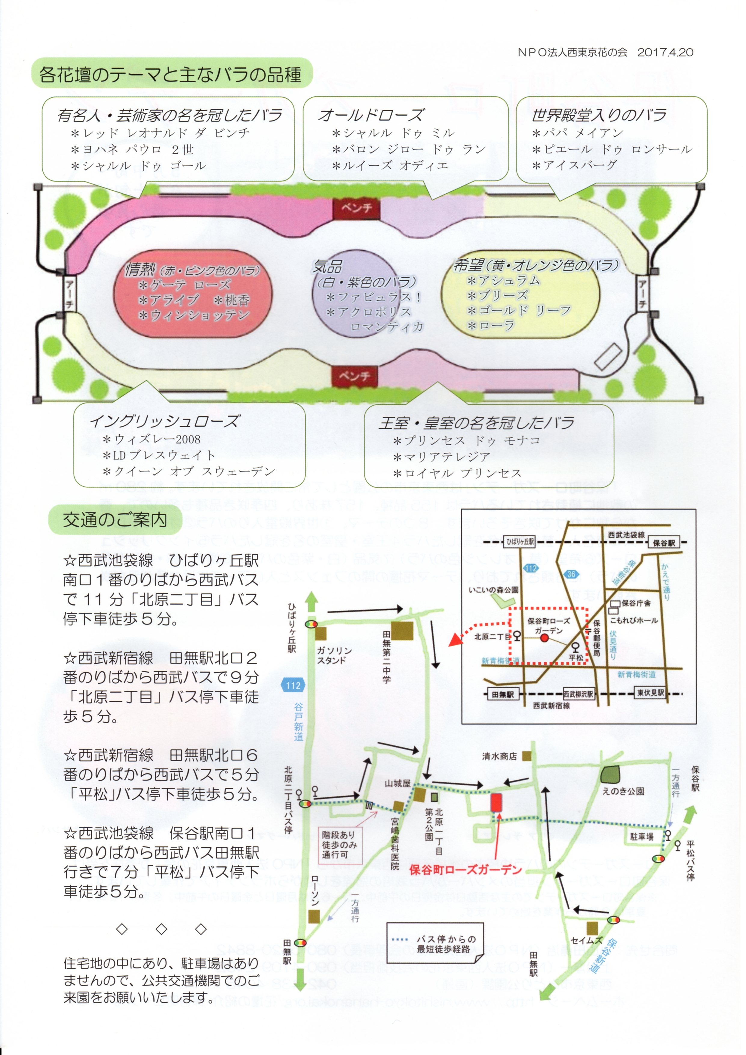 西東京市の保谷町ローズガーデンが見頃 約150種のバラが咲き誇る - はなこタイムス