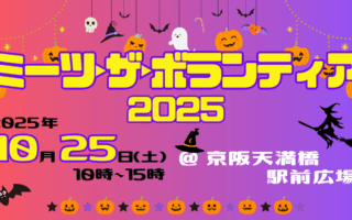 ホームレスW杯出場へ！仲間外れを生まないスポーツの居場所を広げたい NPO法人ダイバーシティサッカー協会 2025 05 14 公開-クラウドファンディング READYFOR