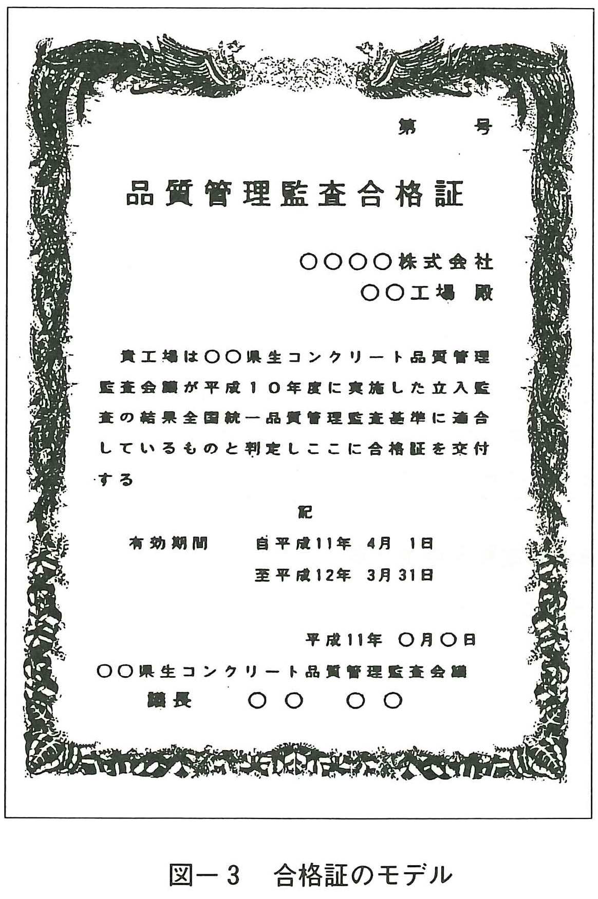 東北化学工業三千刈生コン工場案内