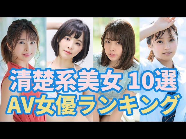 2023年】S級美女AV女優ランキングTOP20！史上最高の究極美人を厳選！ - YouTube