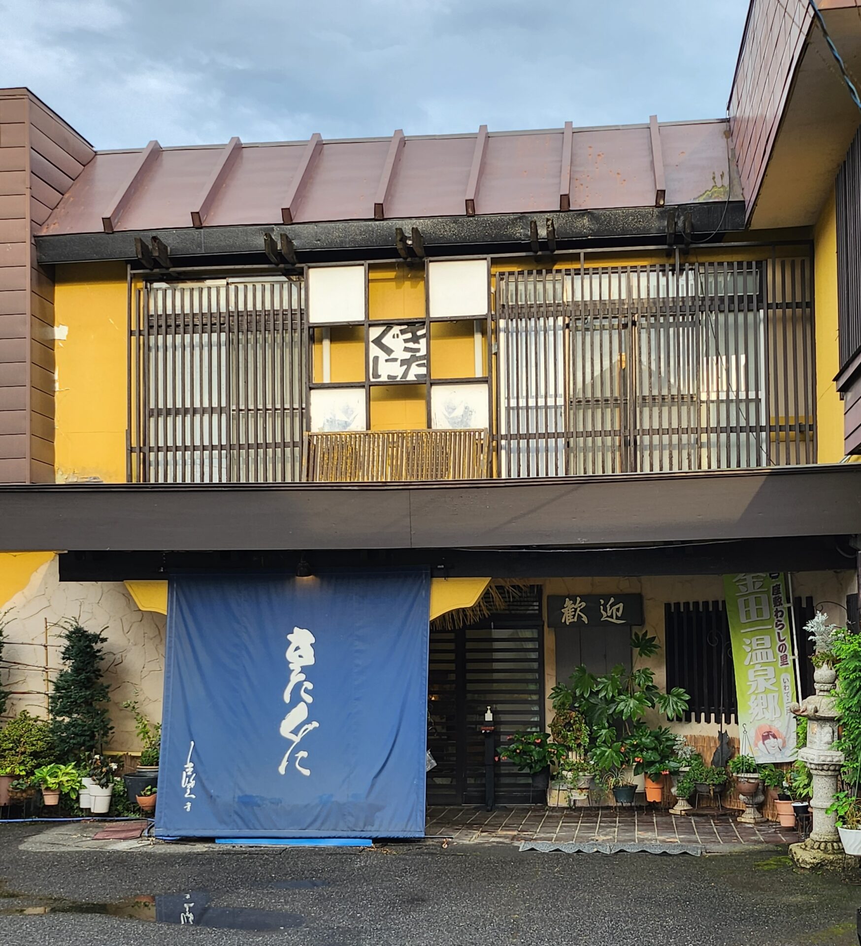 きたぐに旅館｜岩手県旅館ホテル生活衛生同業組合