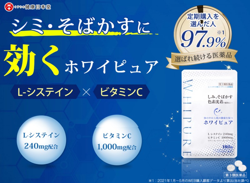 ホワイピュアEXの口コミ│プロがシミへの効果や成分、解約方法まで飲む日焼け止めサプリを解説｜chocure（チョキュア）