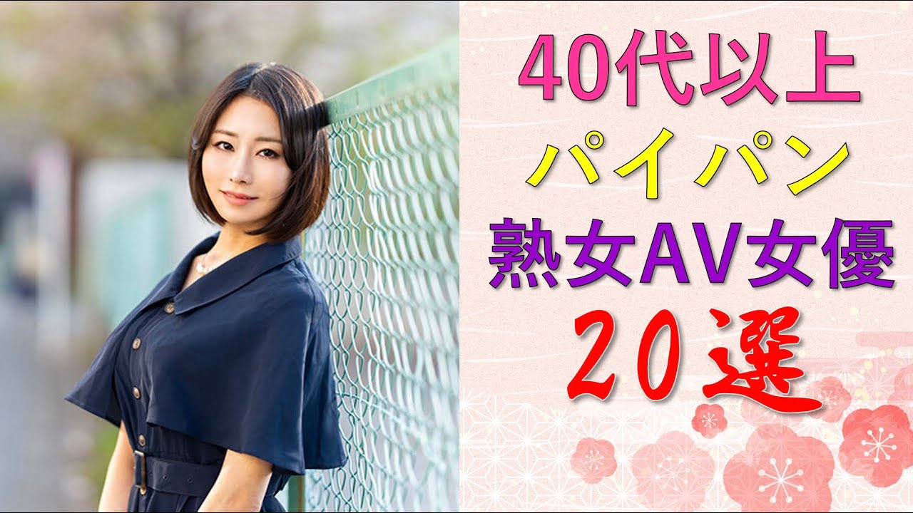 40代のAV女優画像 手道楽