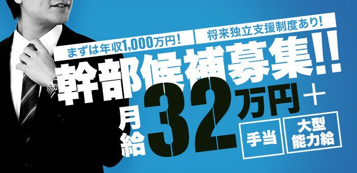 風俗男性求人！高収入の正社員・バイトならFENIX JOB