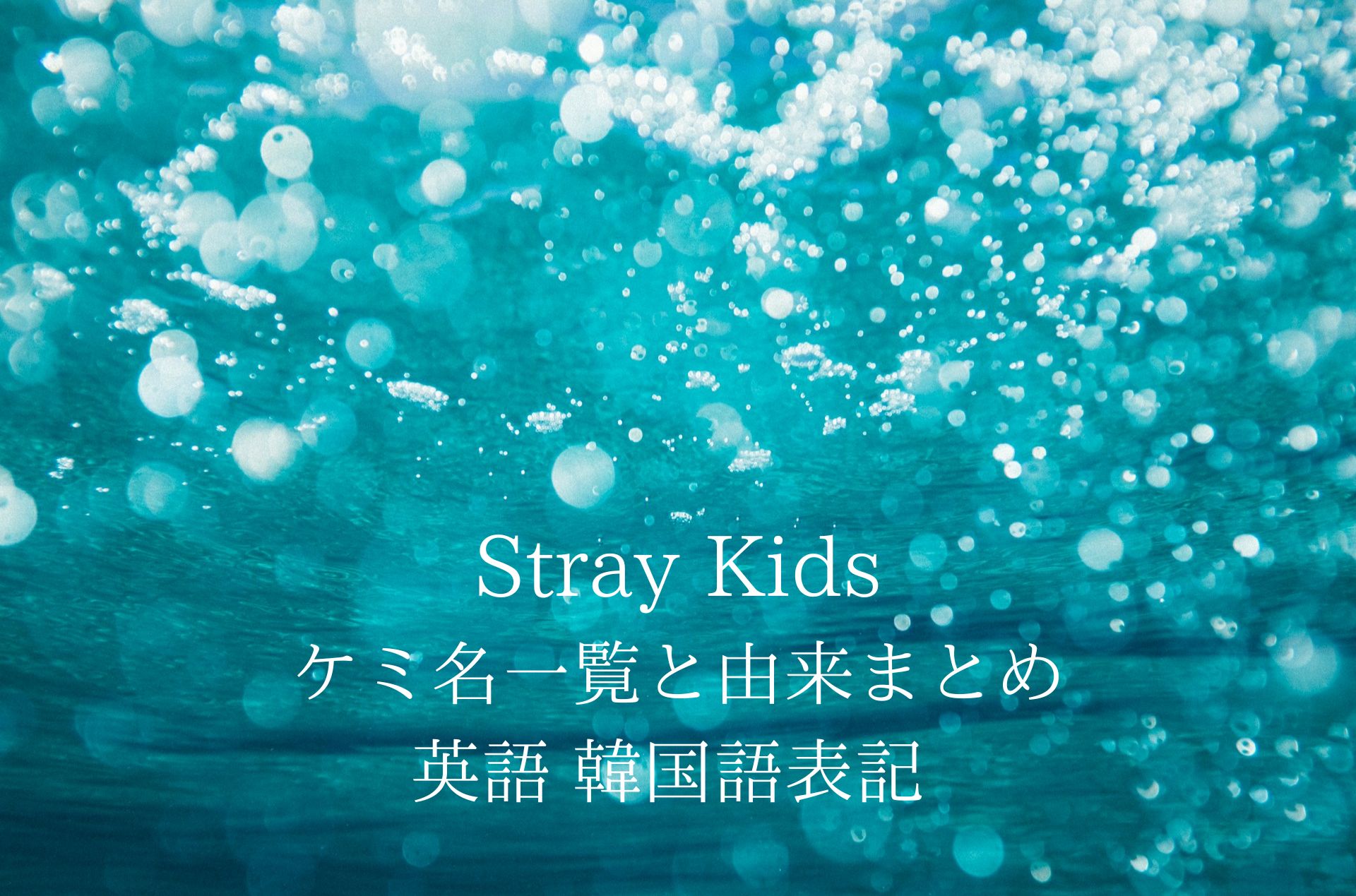離婚危機」のアイデア 16 件離婚, ストレイキッズ, スキズ