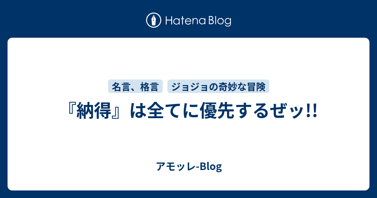 納得は全てに優先する ジョジョTikTok