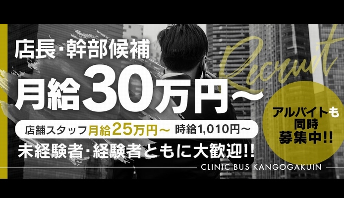 体験談】すすきのソープ「クリニックバス看護学院」はNS/NN可？口コミや料金・おすすめ嬢を公開 | Mr.Jのエンタメブログ