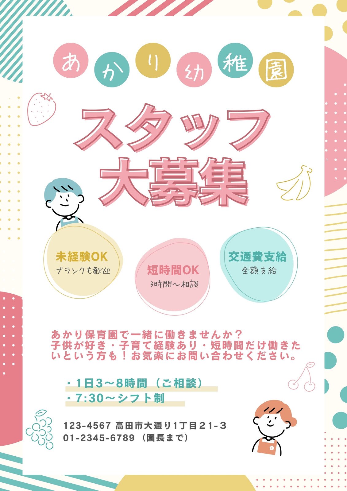 求人ポスター チラシ の作り方3選！求人情報を掲載しつつポスターが作れるサービスも - 採用係長の採用アカデミ