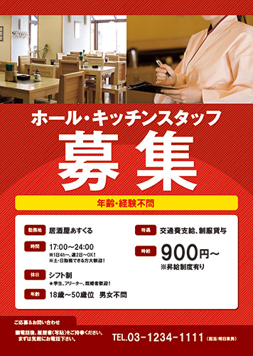 スタッフ募集「ポスター・チラシ・張り紙」「Excel・word・pdf」💗無料ダウンロード「かわいい」雛形・テンプレート素材