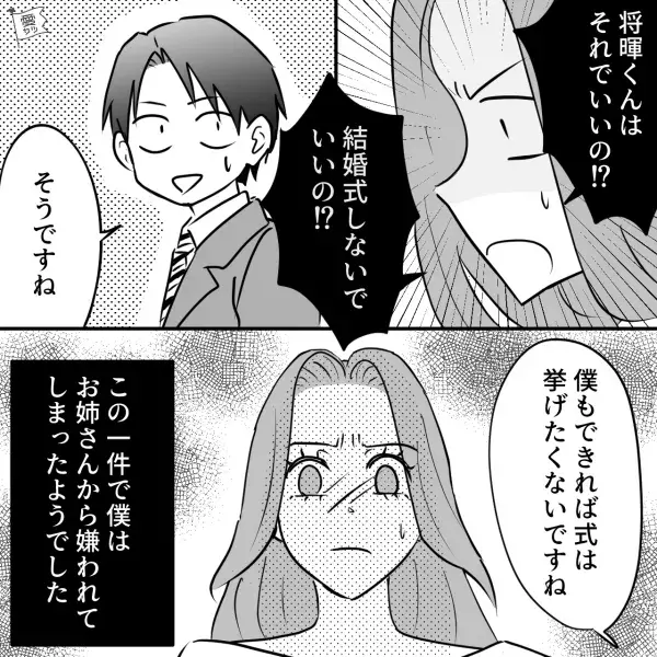 結婚挨拶”のため彼女の実家へ！だが『お姉ちゃんちょっと怖いかも…』⇒彼女の姉を【激怒】させてしまい…！？ - 3ページ目 (3ページ中)