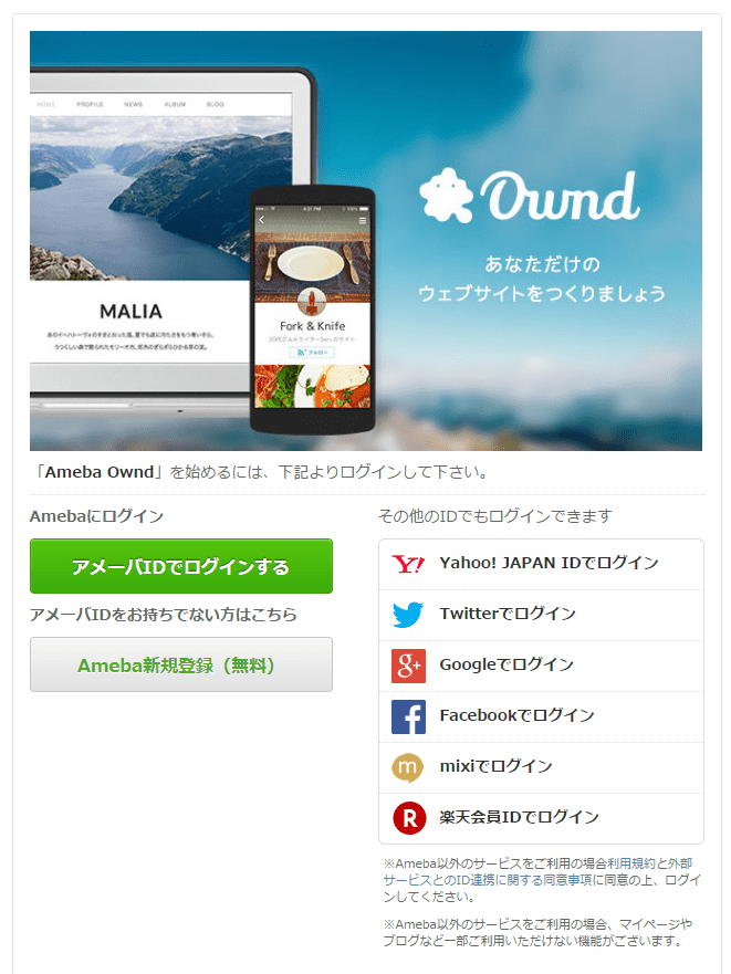 独自ドメインが無料で使えるAmebaOwnd（アメーバオウンド）でサテライトサイトを作成しよう。 | コラム | ホームページ制作