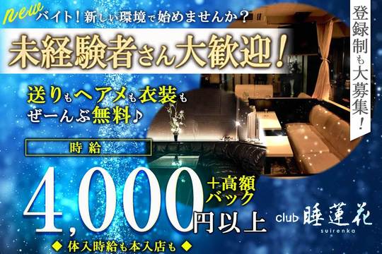 平塚市のキャバクラ求人・最新のアルバイト一覧