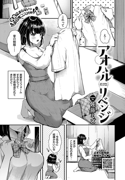 アオハル方程式「お願い…シてほしいの…もうとろとろだよ？」（1）｜無料漫画（マンガ）ならコミックシーモア｜鳥皮