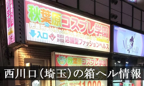 松山のデリヘルで本番はできるのか？爆サイなどで調査