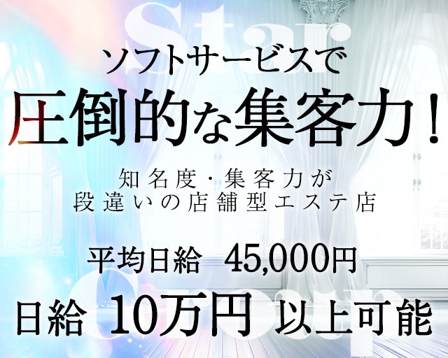 中洲のメンズエステの求人をさがす｜【ガールズヘブン】で高収入バイト