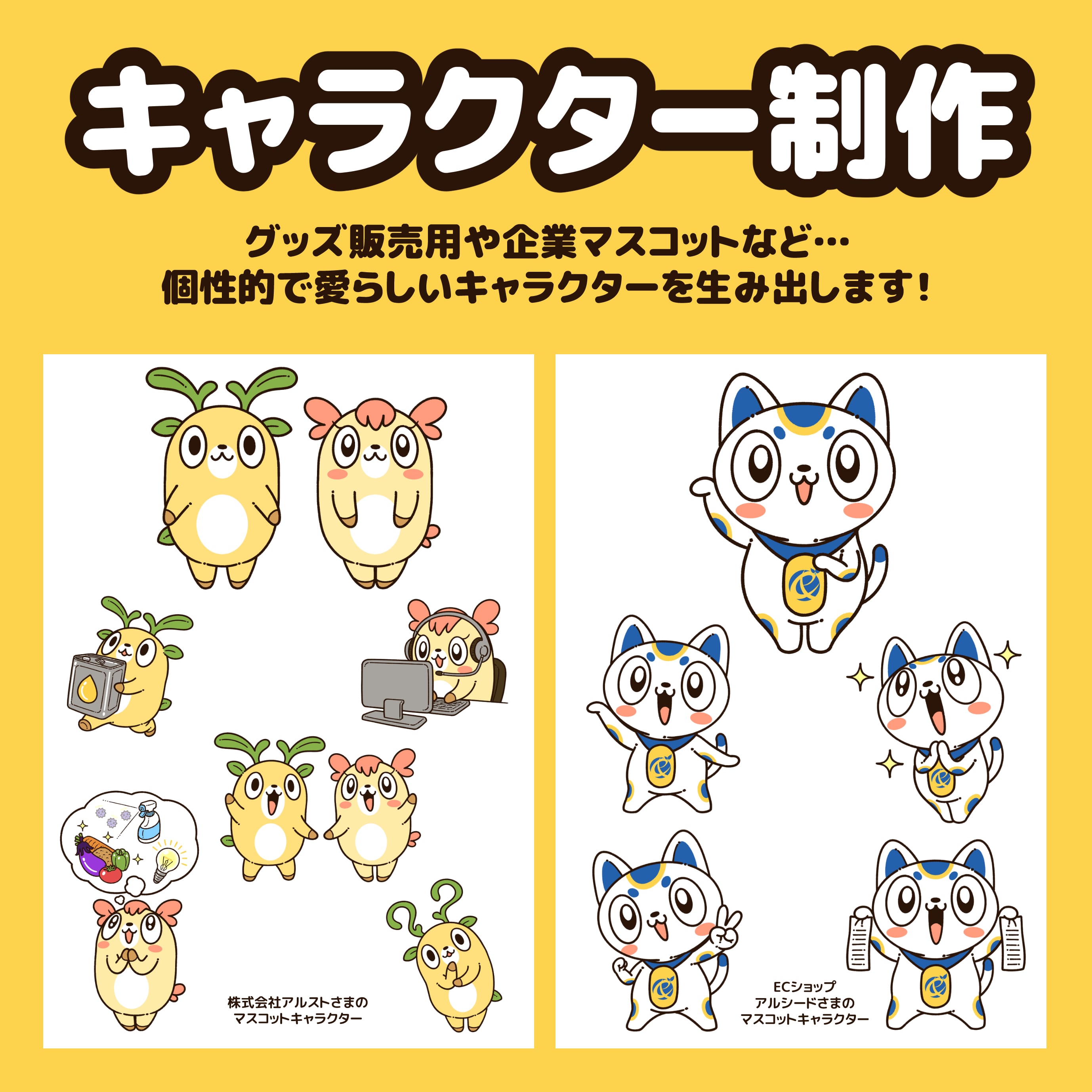 企業キャラクターとは？成功例や作り方のポイントまで徹底解説！ 2025年最新版 PRONIアイミツ