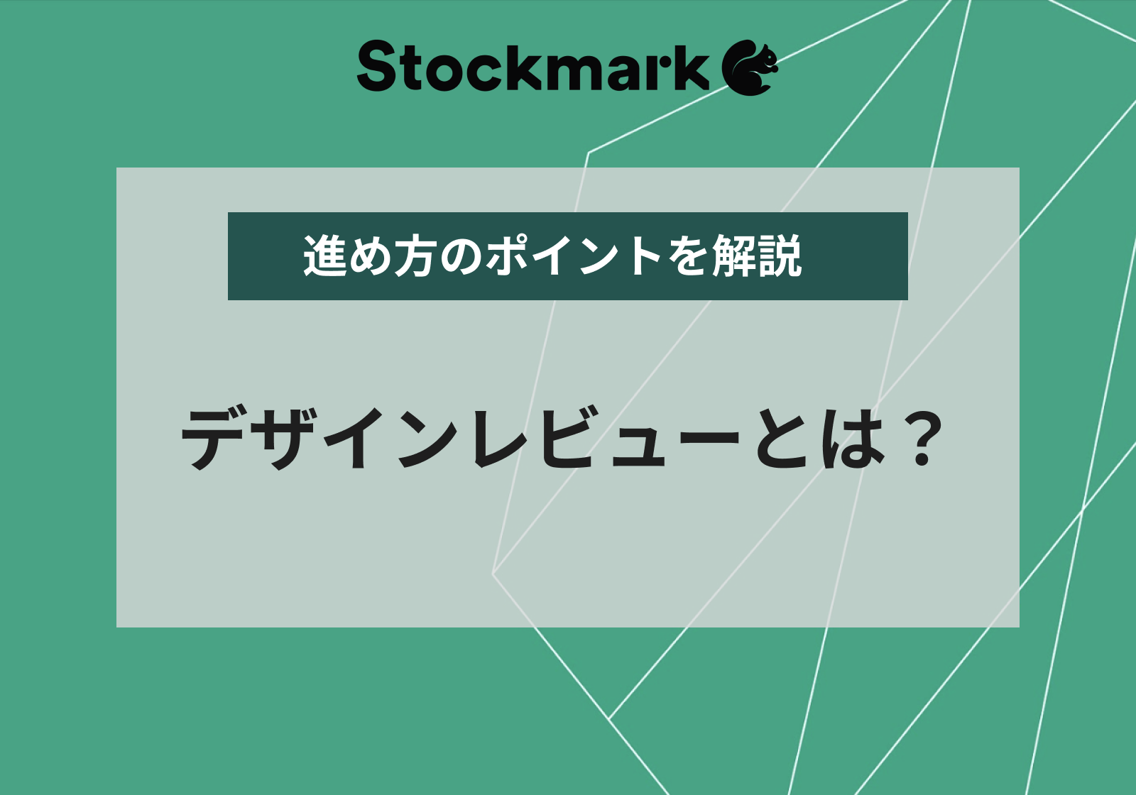 コードレビューとは？4つのメリット・観点と知っておきたい注意点を解説【開発技法・工程 】| Qbook