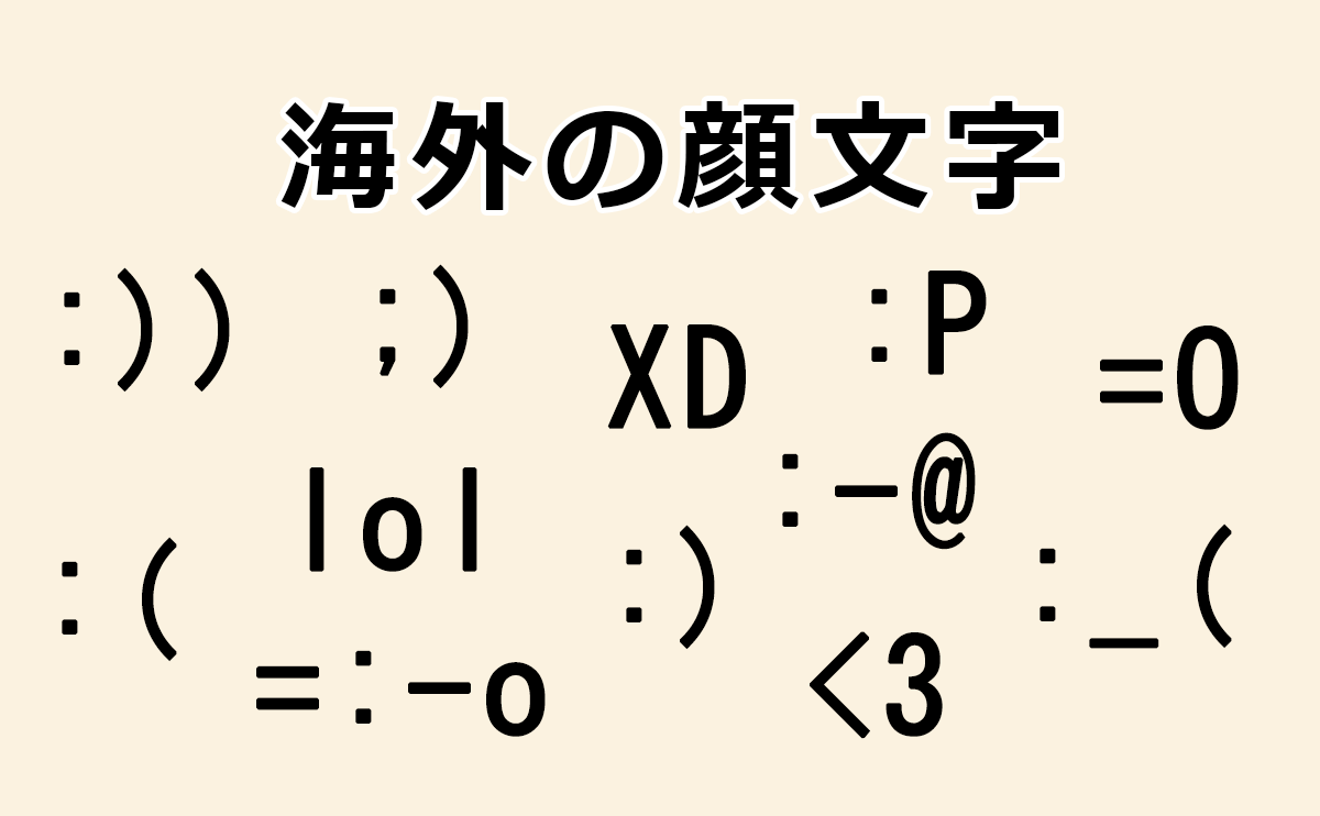 日本発の絵文字に困惑する外国人の本音を翻訳してみた - ねこんの英語ブログ | TOEIC・英検・Anki・海外旅行・マルタ留学