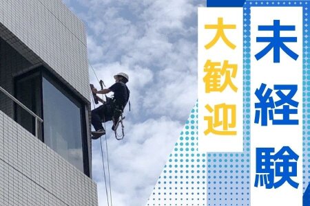 ガラス・外壁清掃サービス案内第一ビルメンテナンス