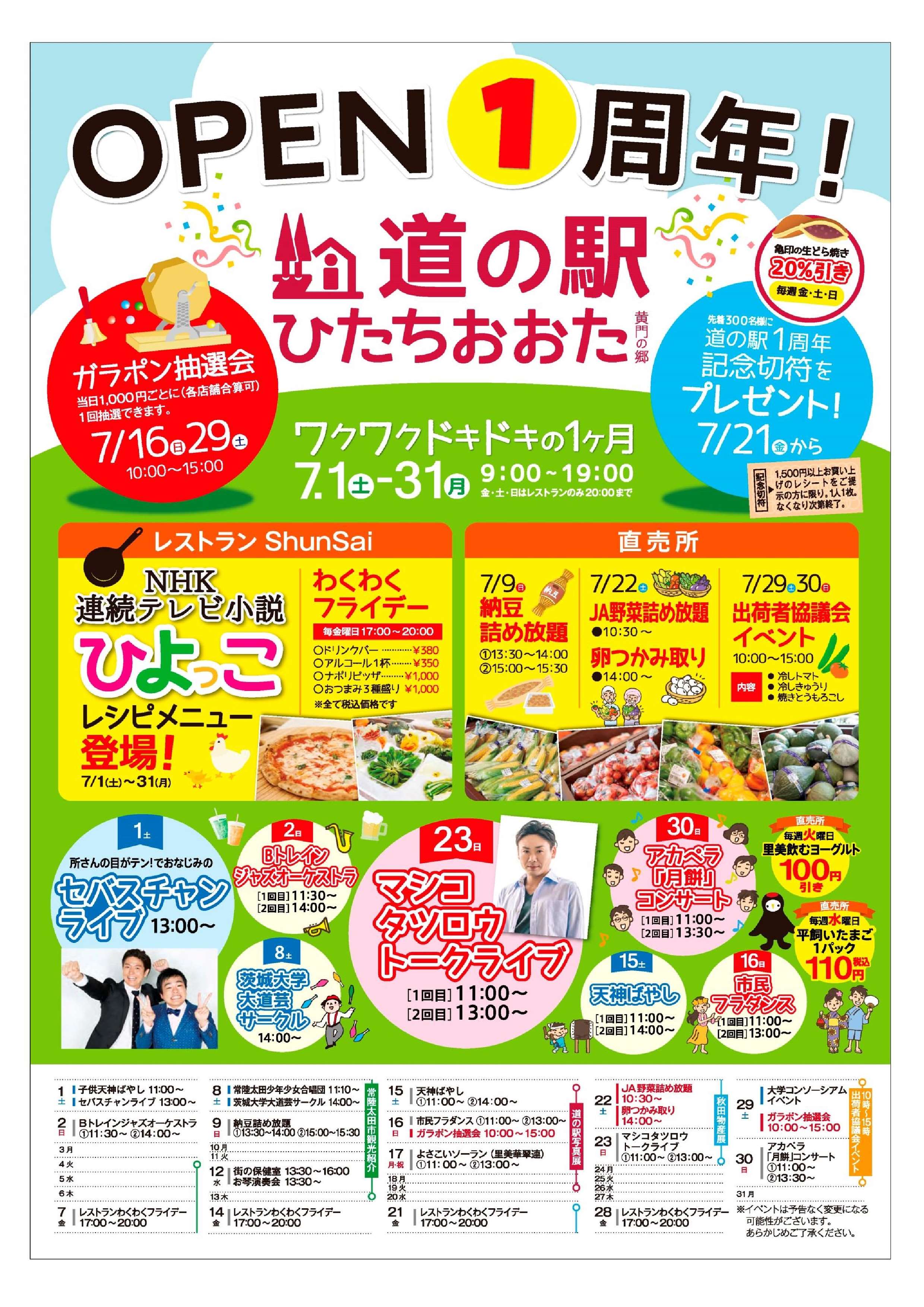 土浦店オープン1周年記念イベント開催！GLACE LIBERTY オンパミードいつでも遊べる室内遊具施設