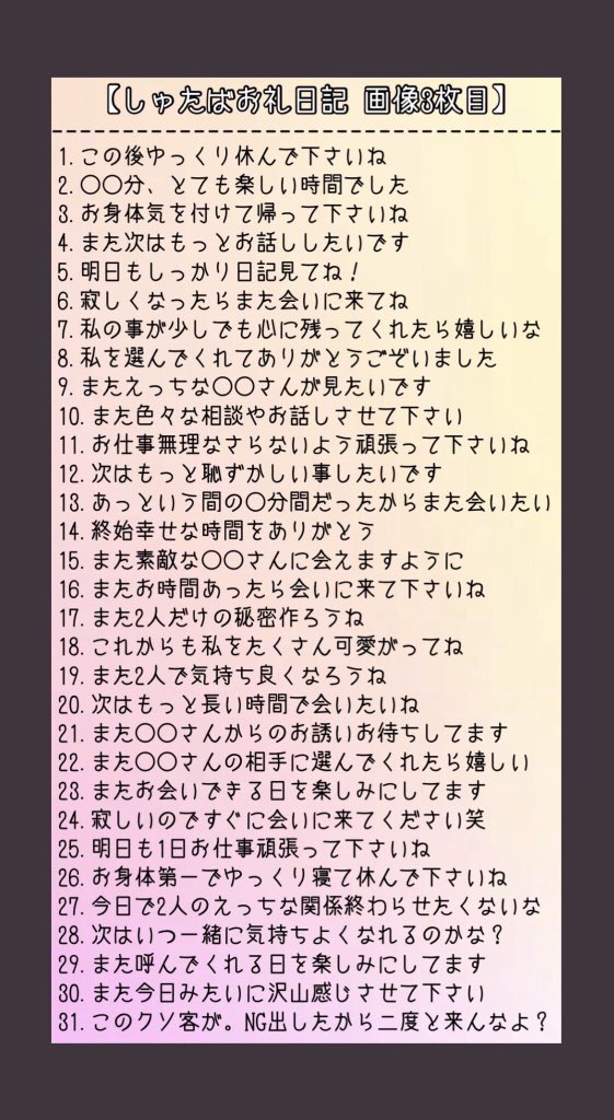 超初心者向け】写メ日記の書き方｜しおり✏️写メ日記の書き方