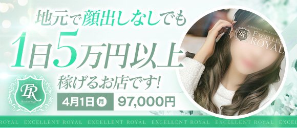 女の子一覧 5ページ目：Excellent Royal（エクセレントロイヤル） -