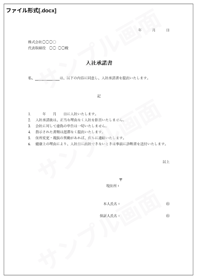 ビジネス文書 人事労務 の無料テンプレート freee無料ビジネステンプレート集